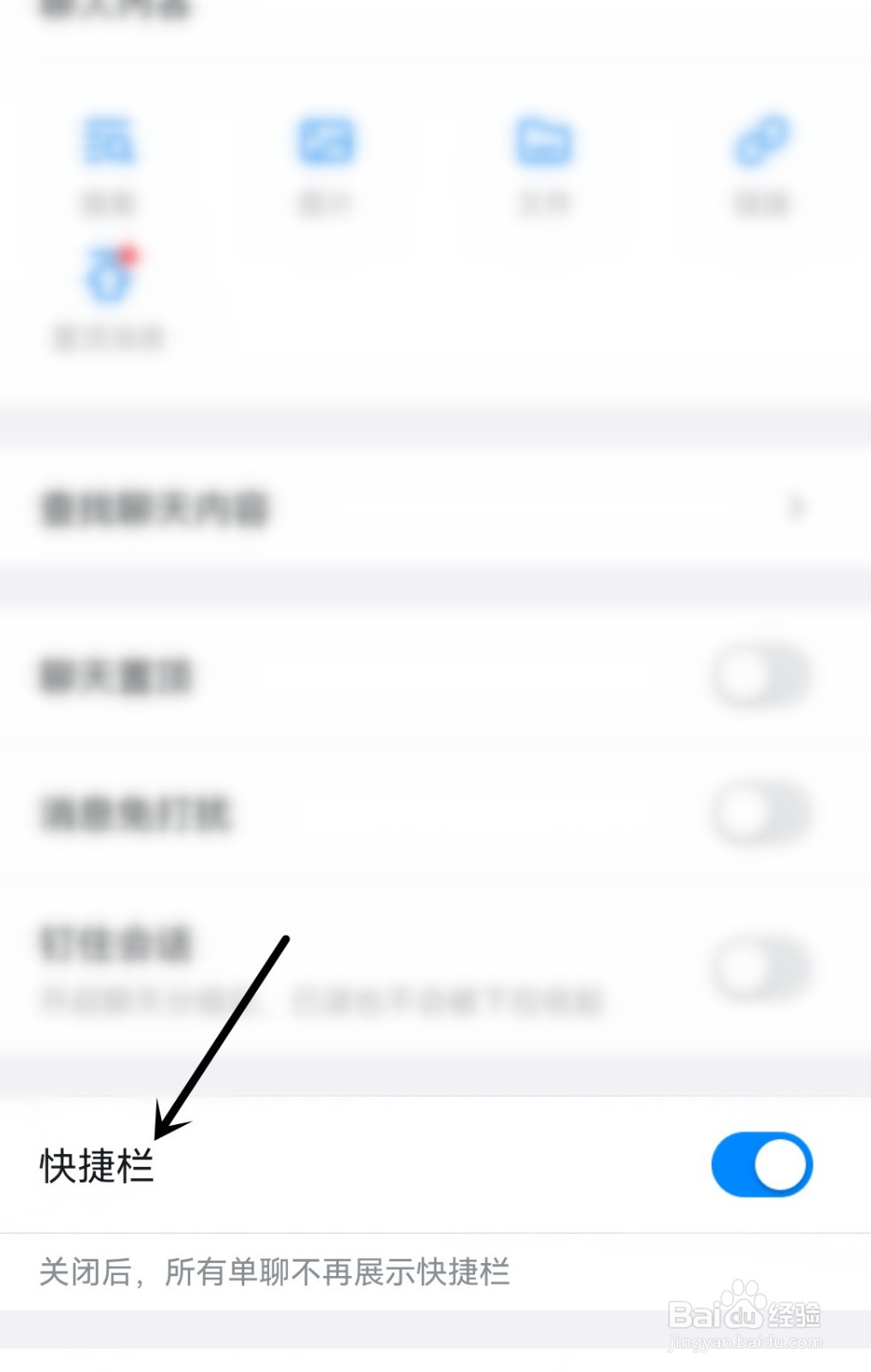 怎么和钉钉好友开启快捷栏