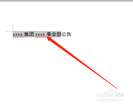 联合公文标题头部怎么制作