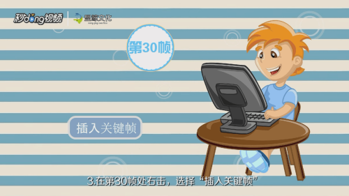 flash动画制作教程