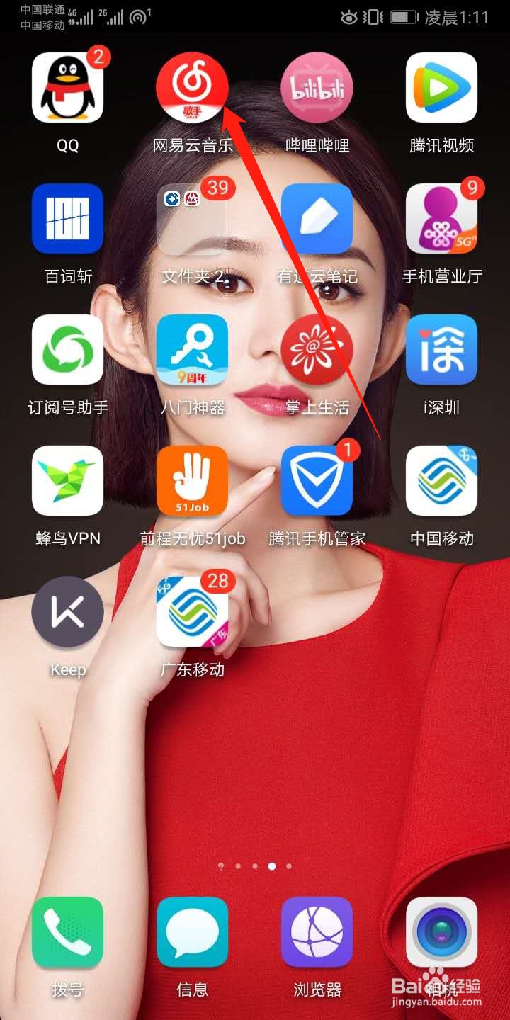 网易云音乐怎么设置闹钟铃声