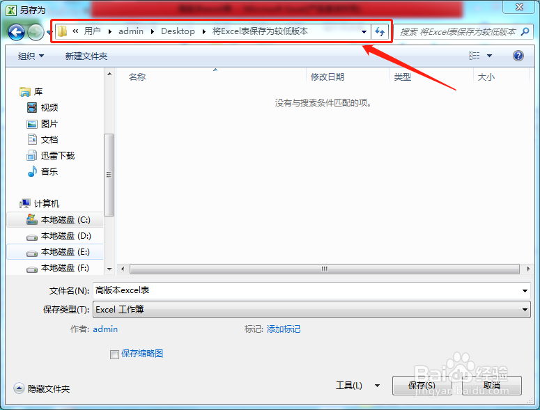 如何将高版本Excel保存为较低版本