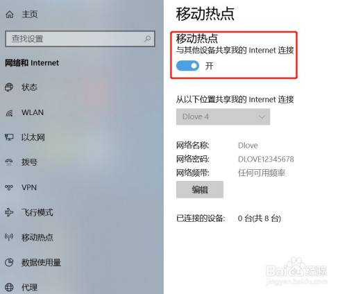 如何开启win10系统笔记本移动WiFi热点