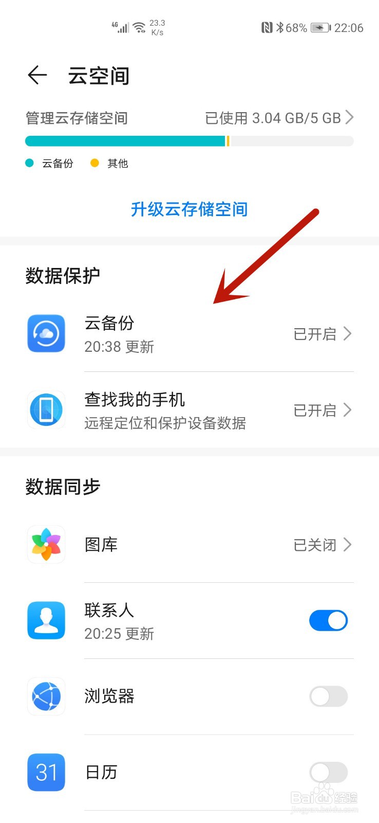 华为手机云备份怎么删除
