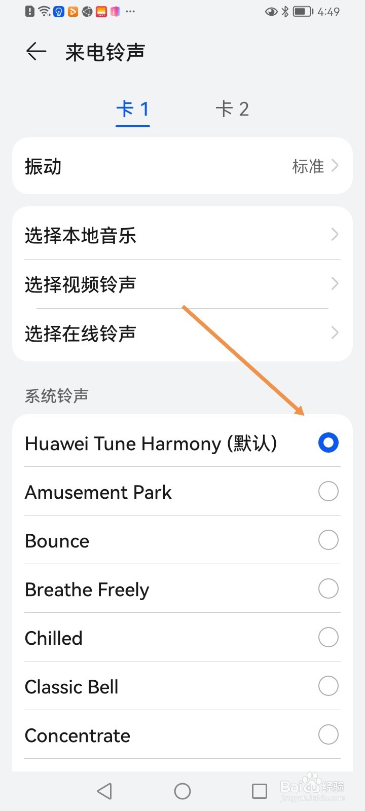 华为手机如何设置铃声