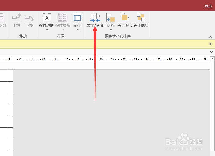 Access中如何调整控件的大小