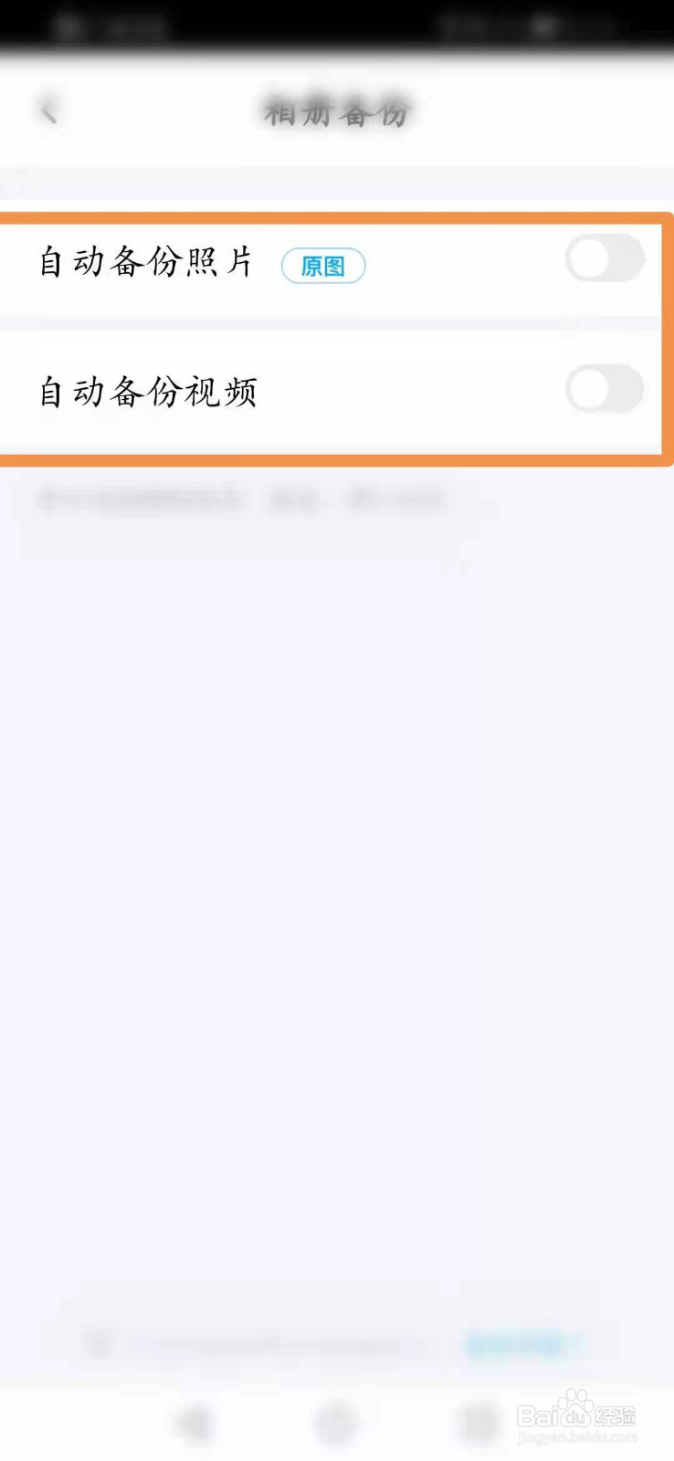 百度网盘怎么自动备份照片