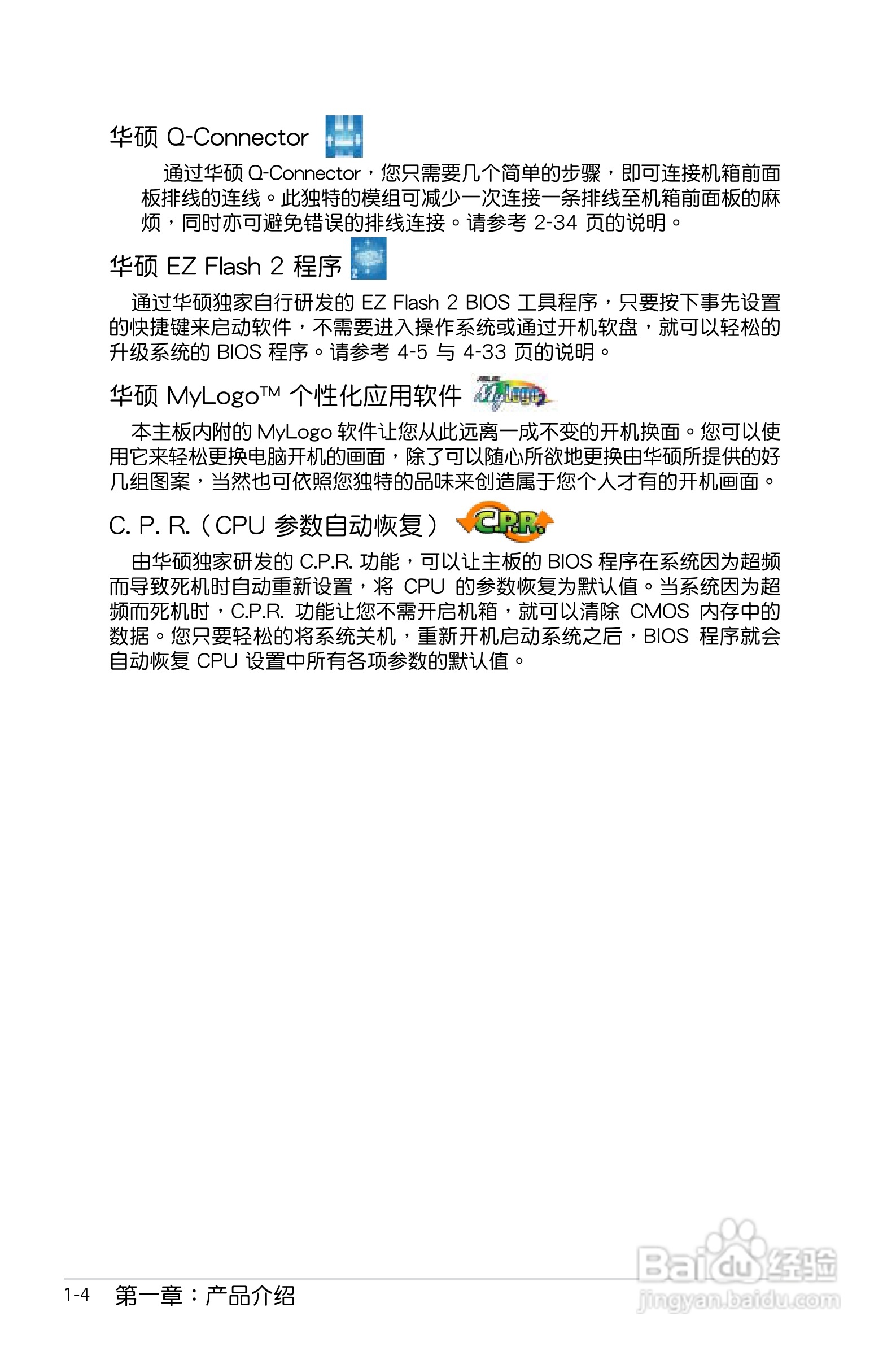 华硕P5B SE主板使用手册说明书:[2]