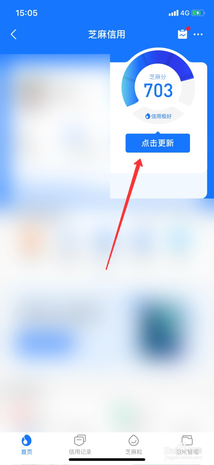 支付宝芝麻分怎么更新