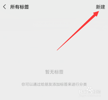 微信怎么管理标签分组