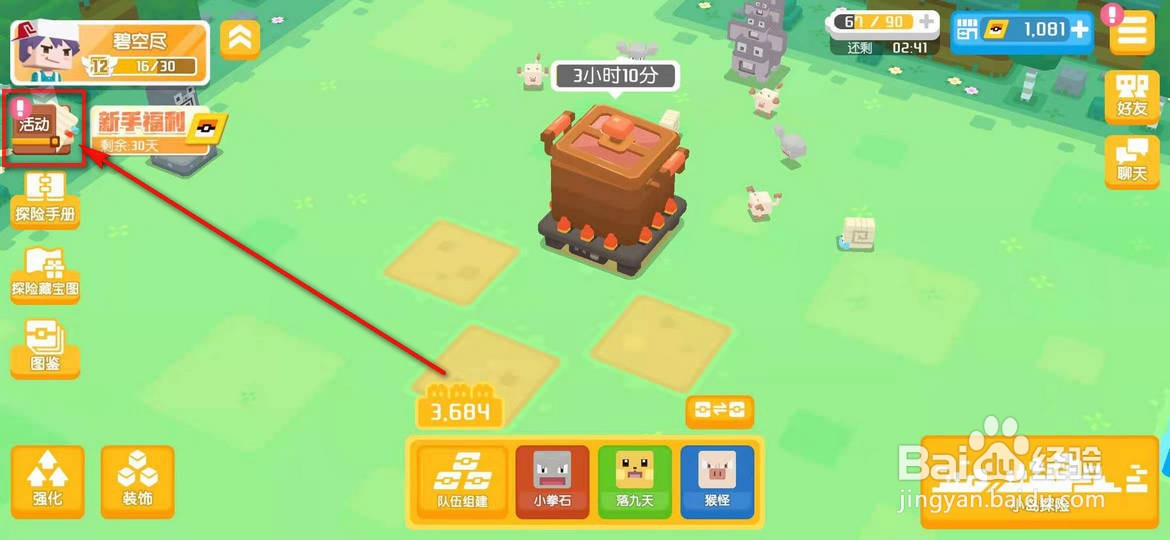 宝可梦大探险岩石属性大挑战怎么玩