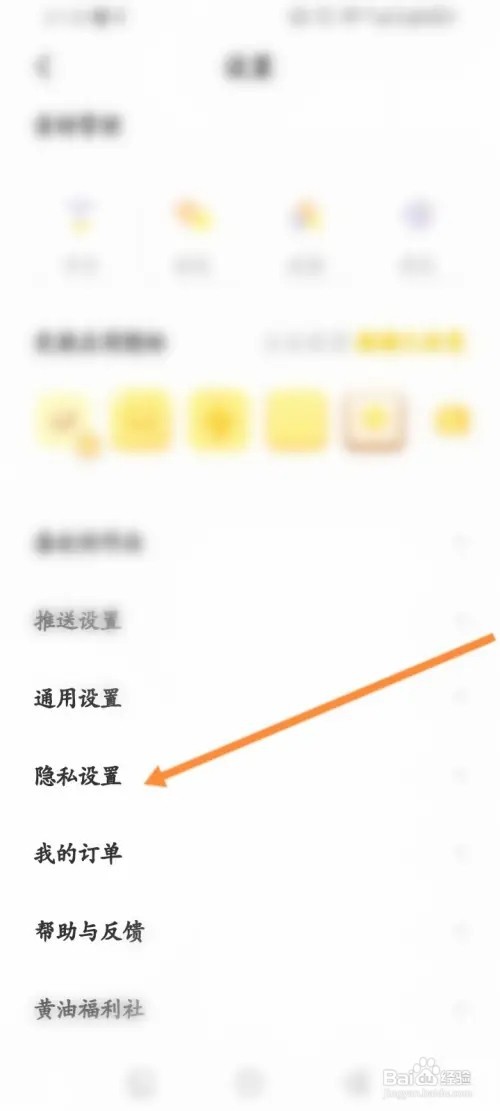 黄油相机APP在哪里开启接收兴趣推荐功能