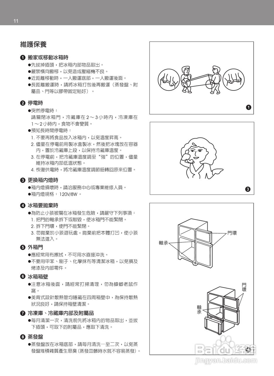 SAMPO SR-F541DV冰箱使用说明书