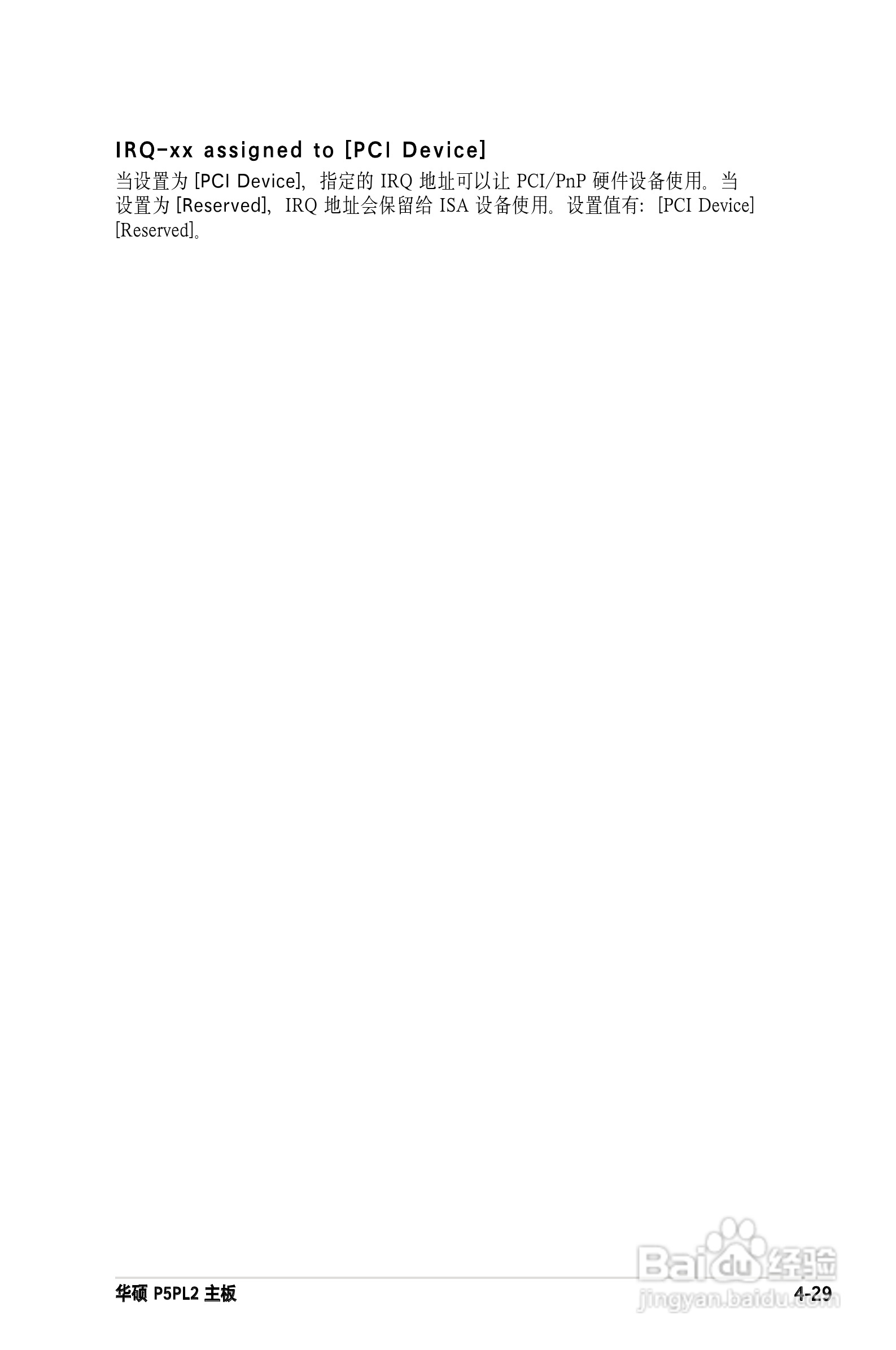 华硕P5PL2主板使用手册说明书:[9]