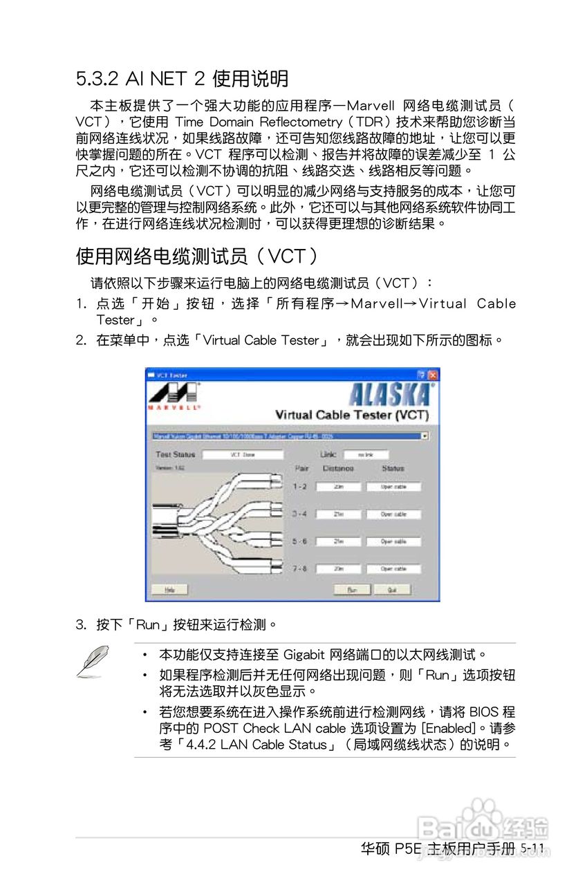 华硕P5E主板使用说明书:[12]