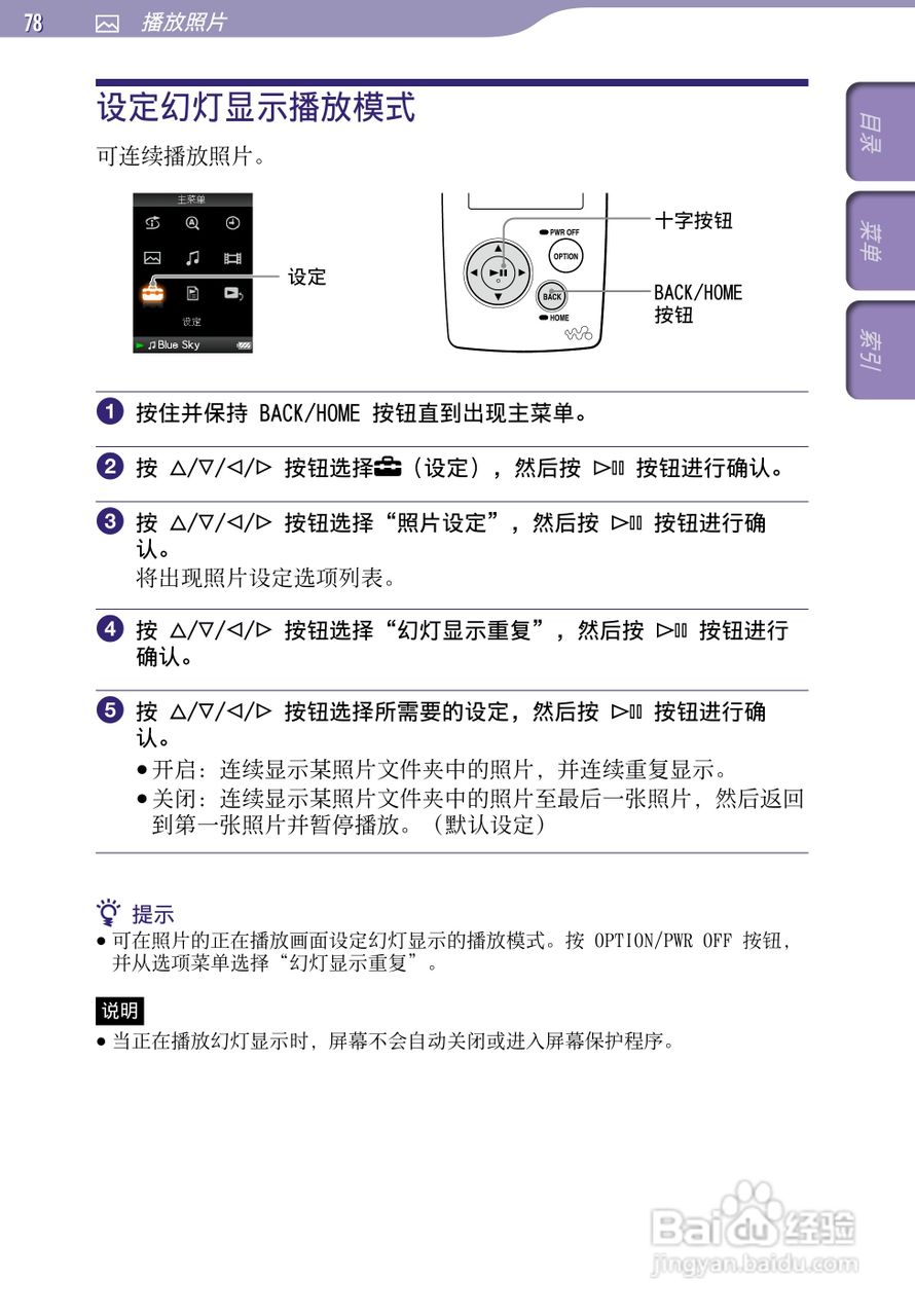 SONY索尼NW-A805数码影音使用说明书:[8]