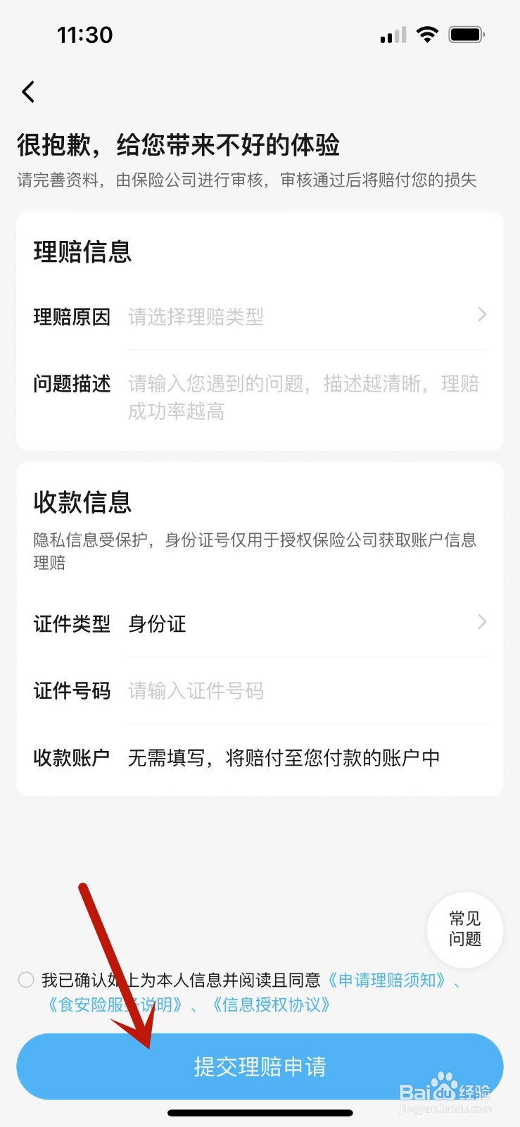 外卖吃到变质的食物怎么处理