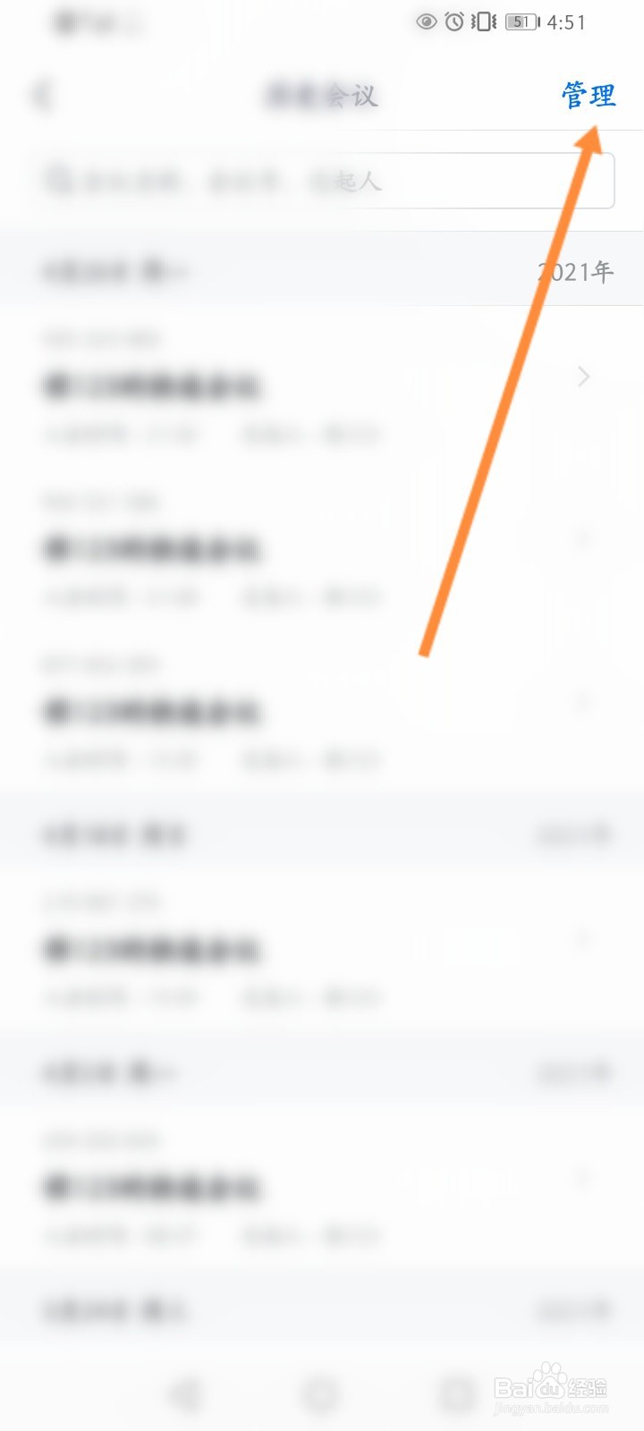 腾讯会议怎么一键清空全部历史记录
