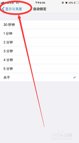 苹果手机如何设置长亮