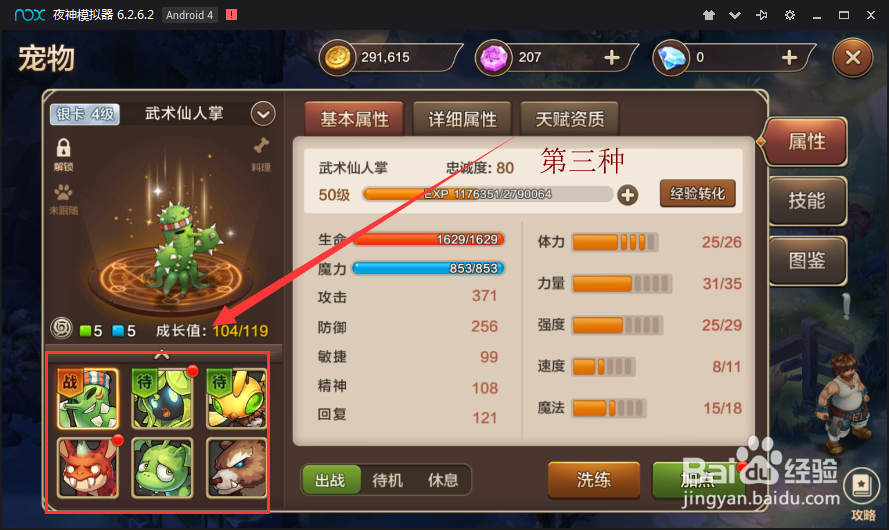 魔力宝贝手游战力怎么来的