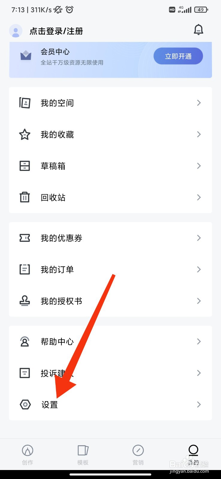 稿定设计怎么开启个性化展示？