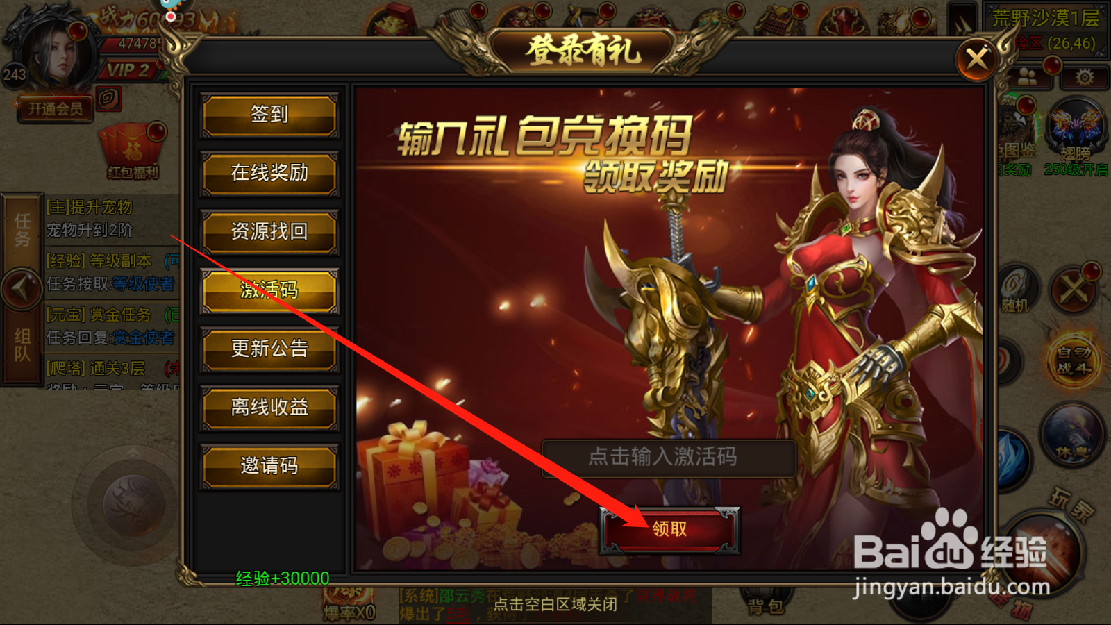 烈火屠龙如何使用兑换码