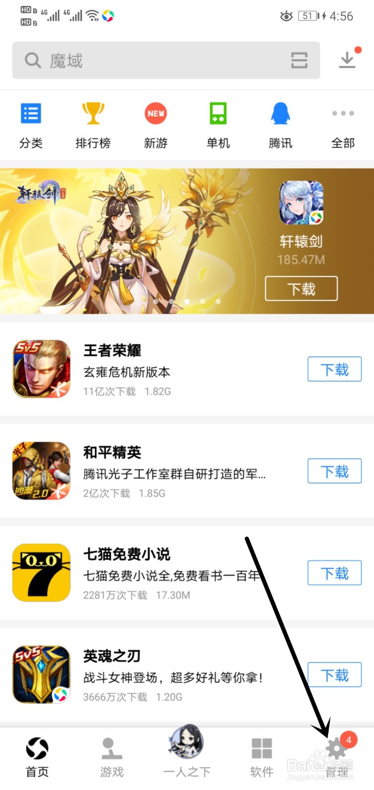 应用宝如何清理垃圾