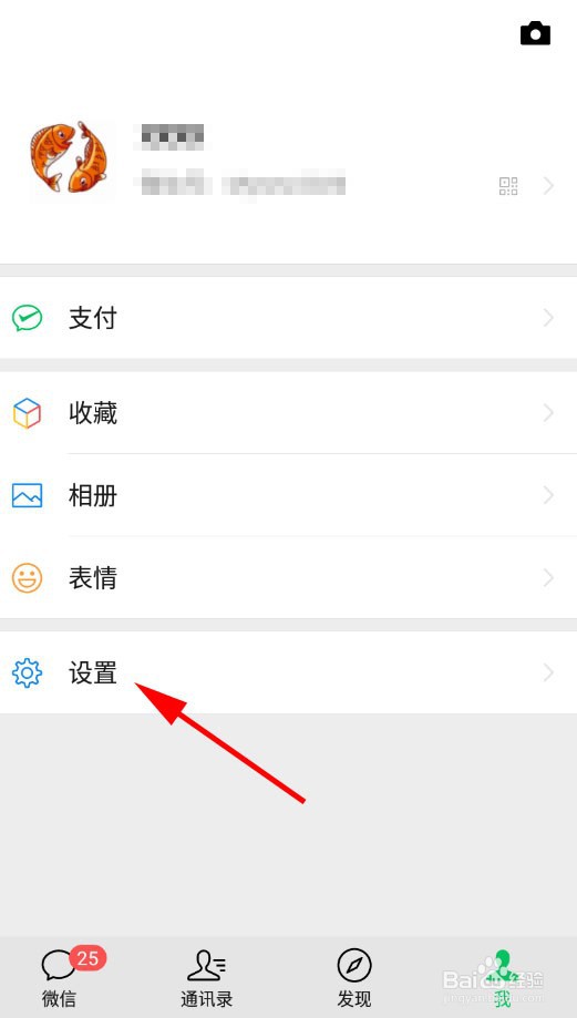 设置微信朋友圈显示范围