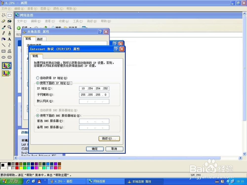 怎样给电脑设置双IP