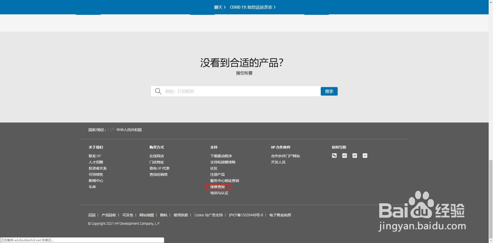 HP Ink Tank 418 如何查询序列号及保修期
