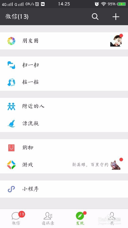 怎样在微信上发朋友圈？