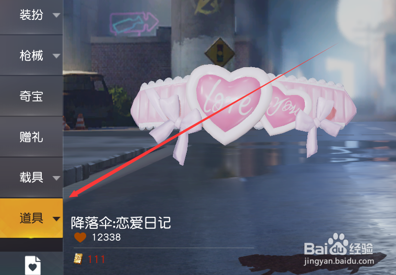 荒野行动PC端如何获取喷漆