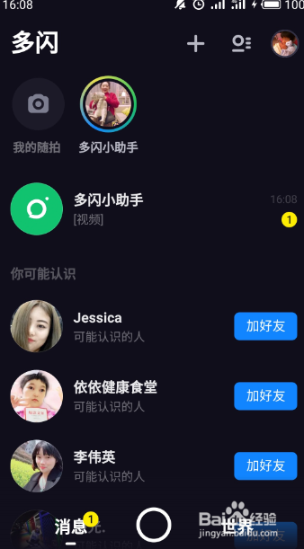 多闪是什么多闪怎么下载注册多闪怎么用