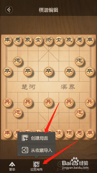 微信天天象棋小程序版怎么摆设棋局