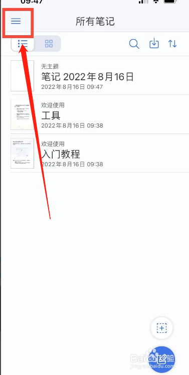 Notability怎么忽略iOS睡眠计时器