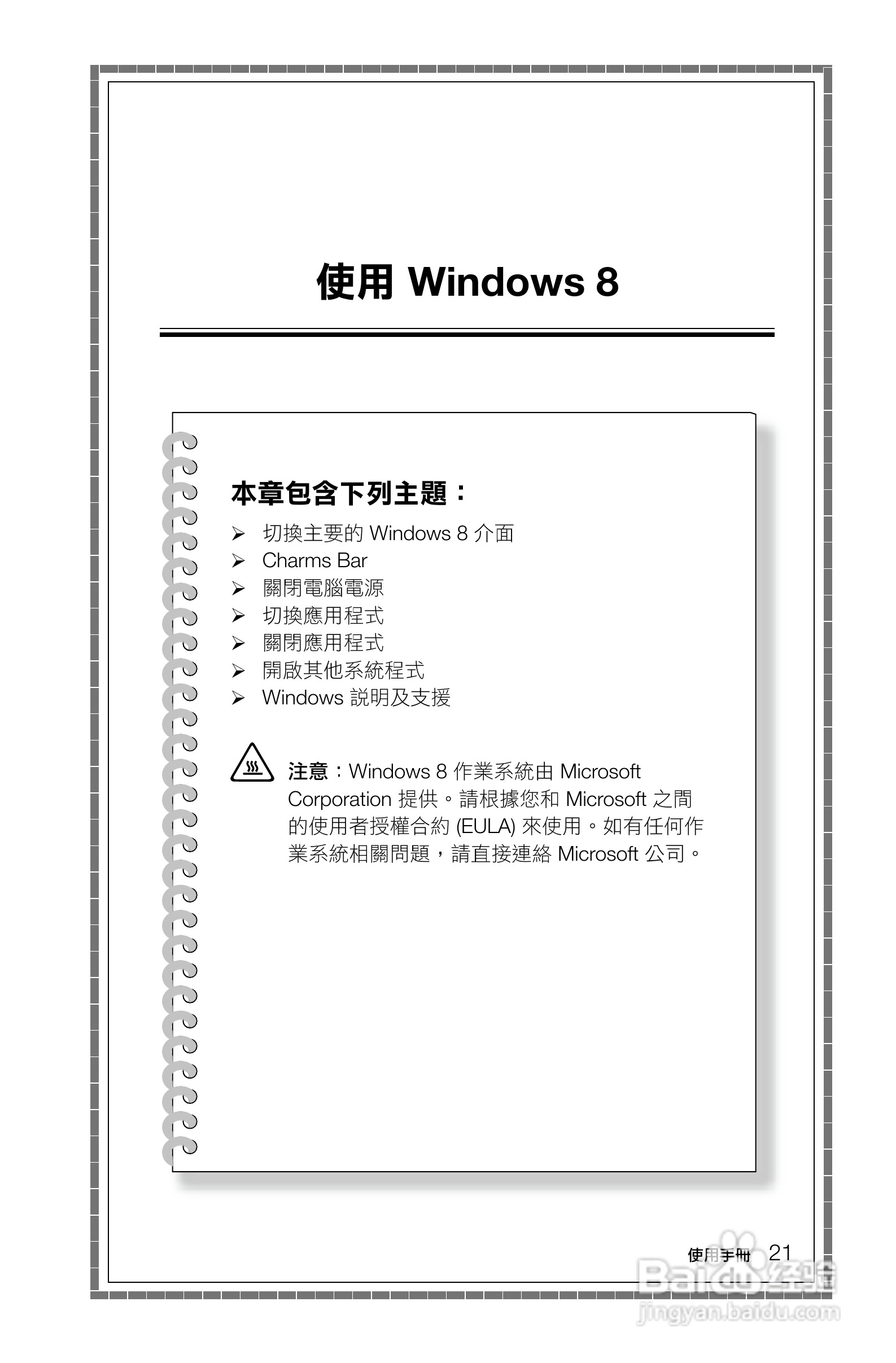 联想K415笔记本电脑使用说明书:[3]