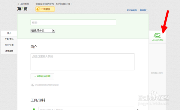 百度经验怎么添加图片做到图文并茂