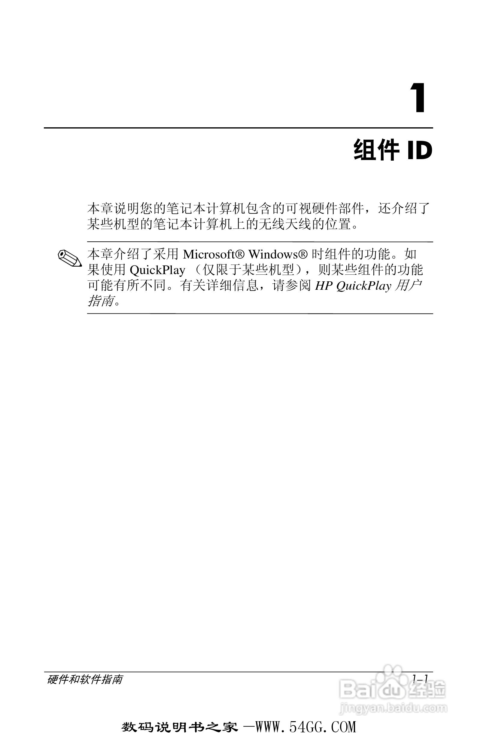 惠普HP DV1000笔记本使用说明书:[1]