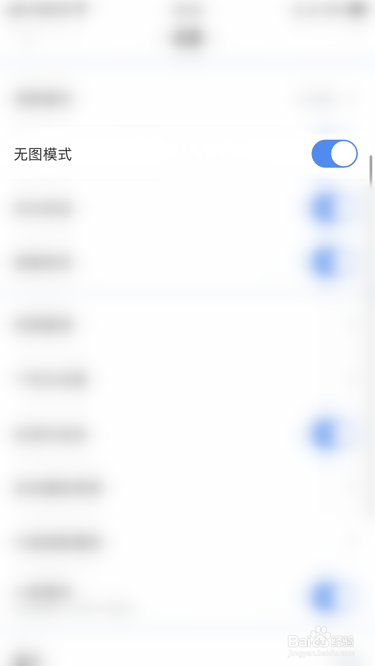 如何关闭新浪财经极速版无图模式