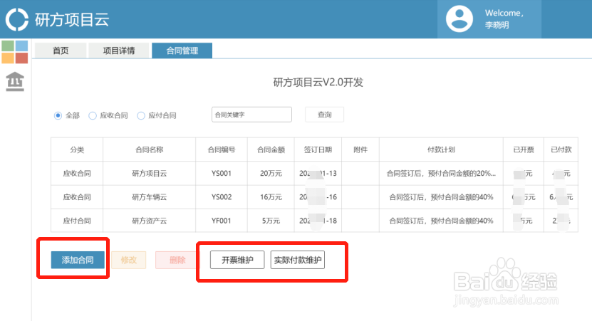 研方项目云(项目管理系统、绩效管理)使用