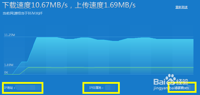 怎样利用金山毒霸测试网速