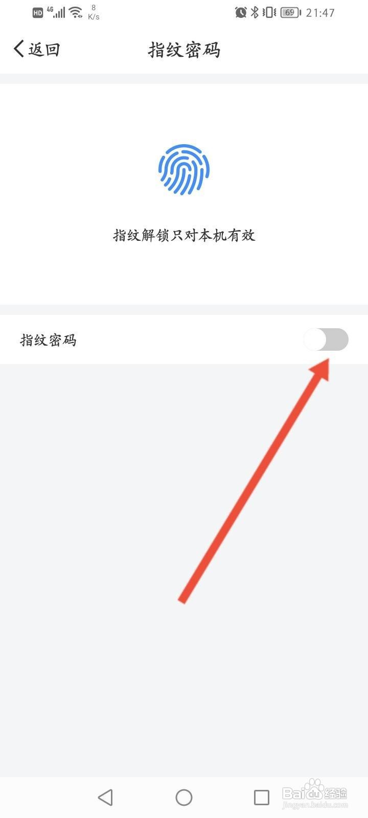 华彩生活APP怎么开启指纹密码解锁功能