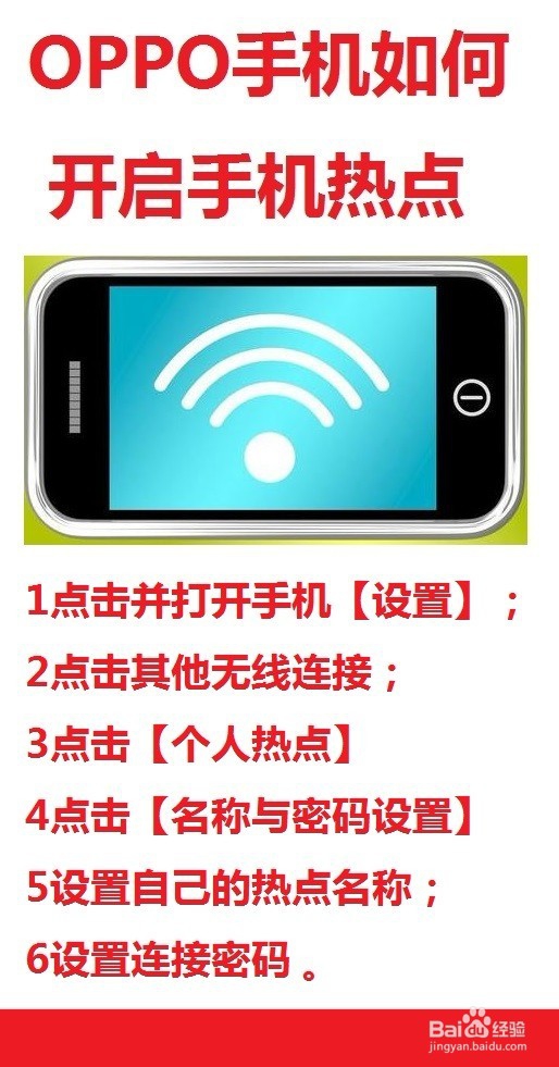 OPPO 手机如何打开手机热点