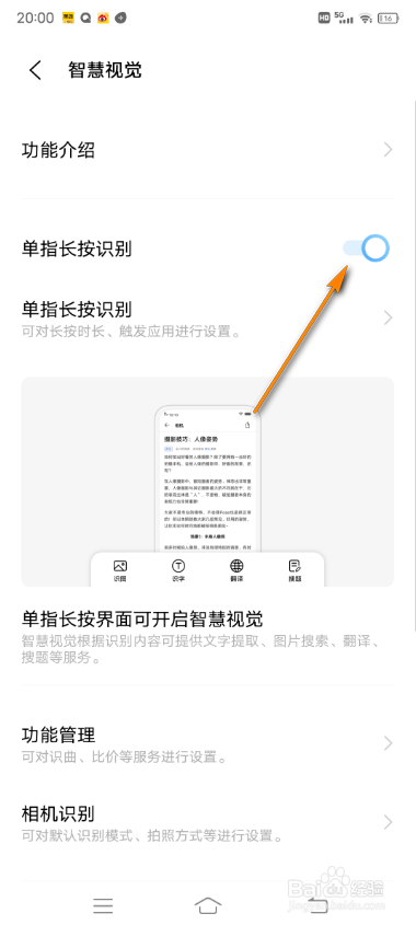 vivo手机识图怎么打开单指长按识别