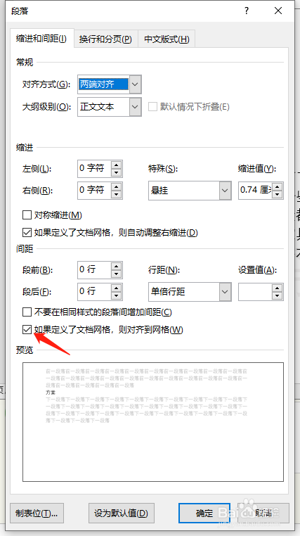 Word中的微软雅黑字体行间距太大如何调整