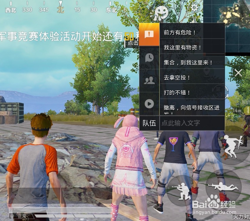 手游吃鸡中使用语音包聊天