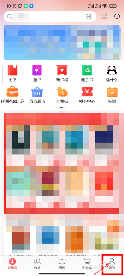 怎么查看当当用户的网络身份标识