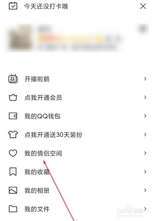 qq情侣空间如何看历史记录
