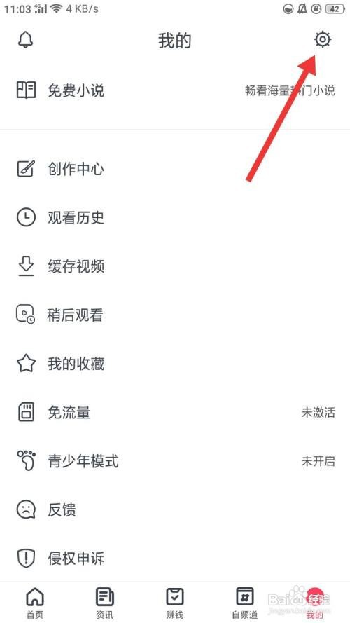 波波视频如何关闭锁屏保护