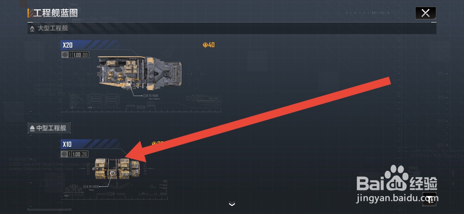 无尽的拉格朗日中如何强化战舰蓝图