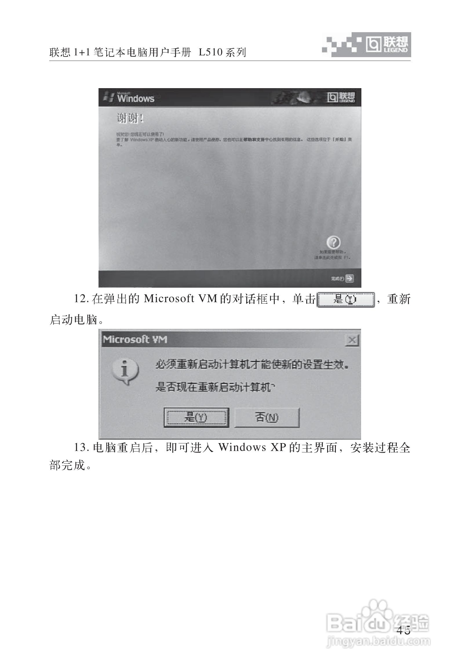 联想1+1笔记本电脑使用说明书:[6]